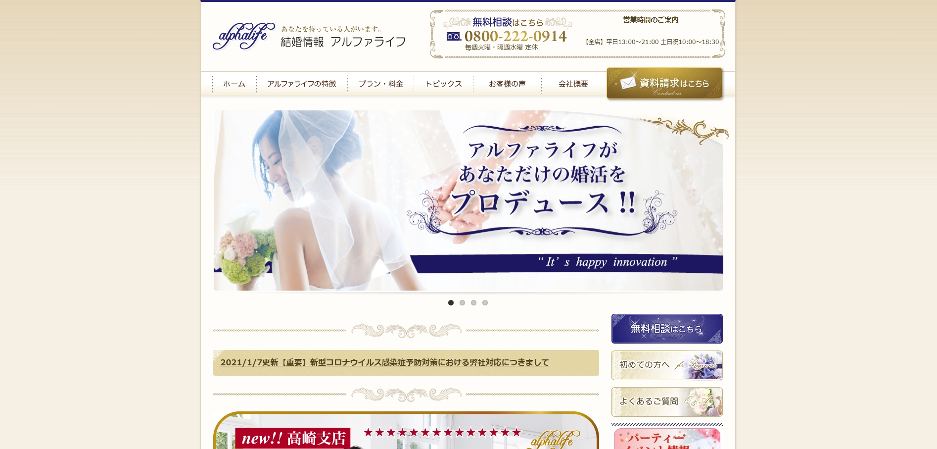  アルファライフ
の公式HPキャプチャ