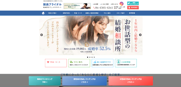 関西ブライダルの公式HPキャプチャ