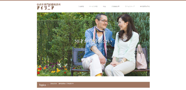アイシニアの公式HPキャプチャ