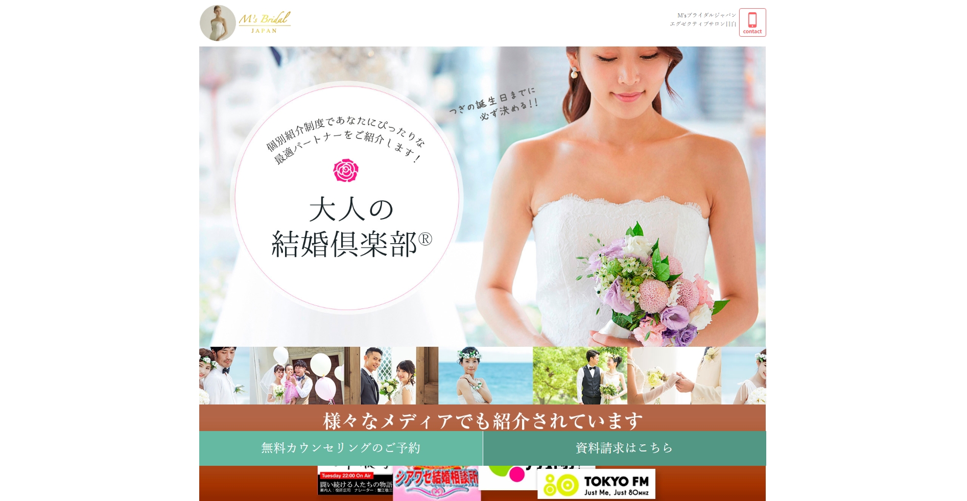  M’sブライダルジャパンエグゼクティブサロン目白
の公式HPキャプチャ