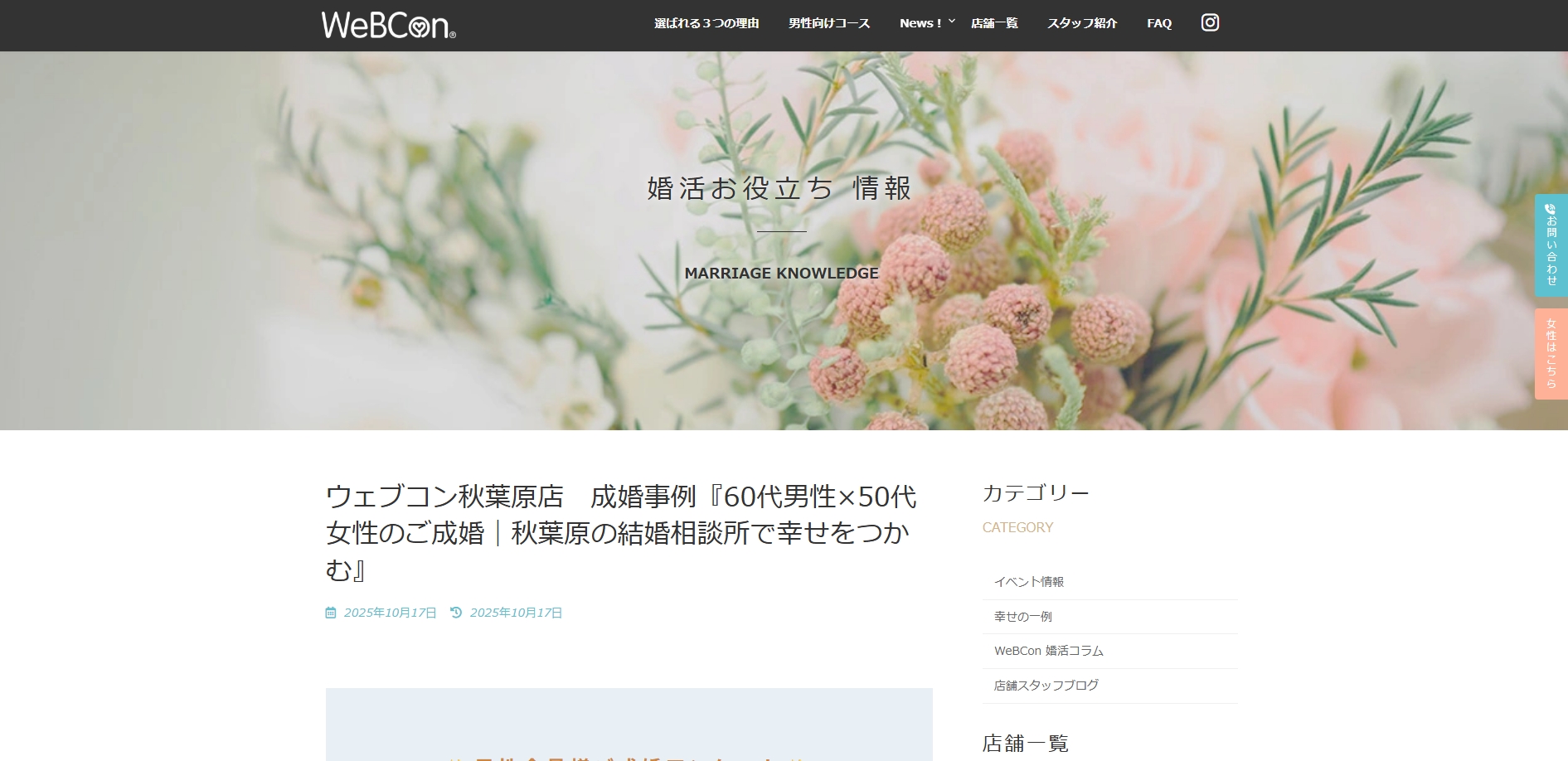  WeBConの公式HPキャプチャ