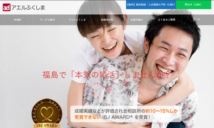 アエルふくしまの公式HPキャプチャ