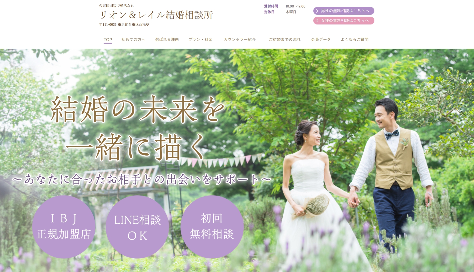  リオン＆レイル結婚相談所の公式HPキャプチャ