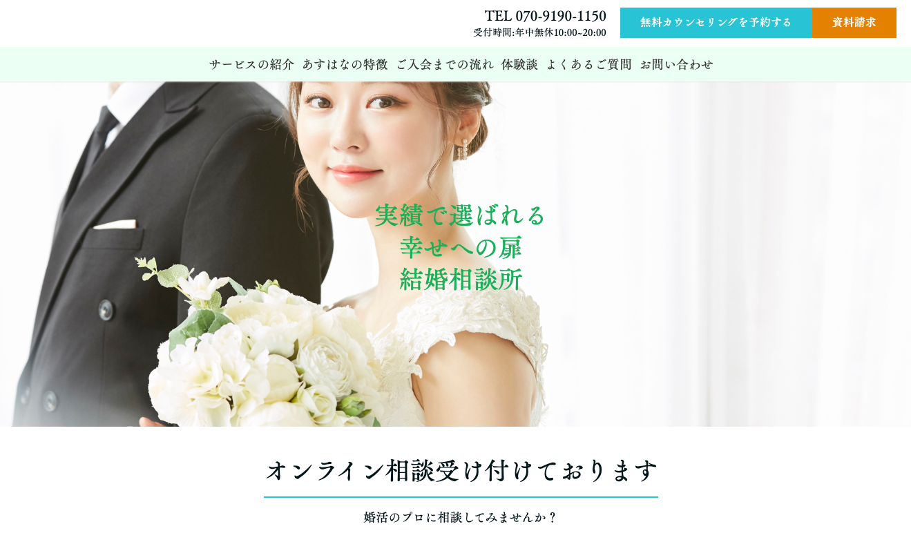 Marriage Lounge Asuhanaの公式HPキャプチャ