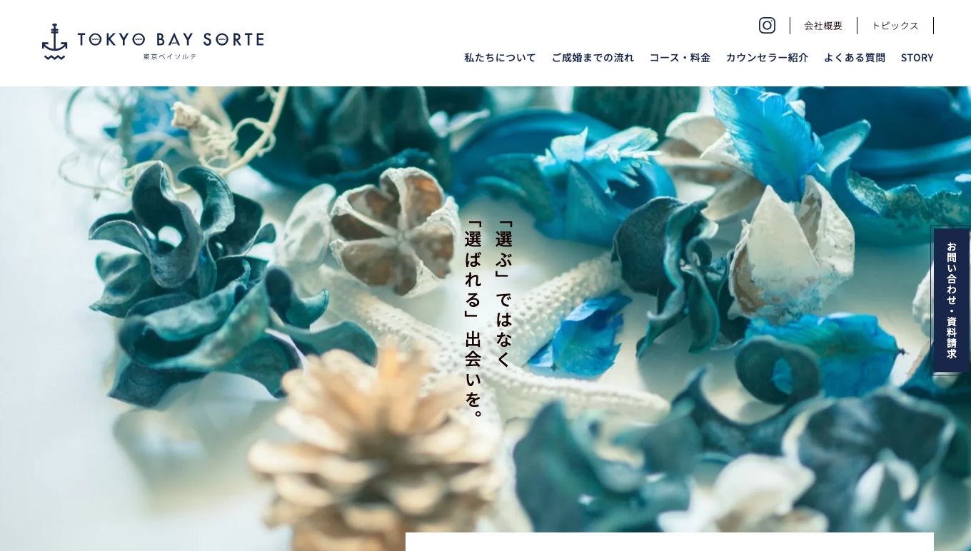 東京ベイソルテの公式HPキャプチャ