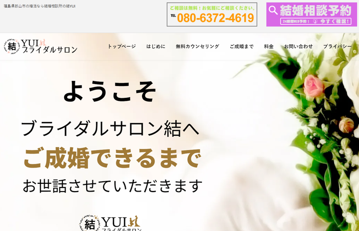 ブライダルサロン結の公式HPキャプチャ