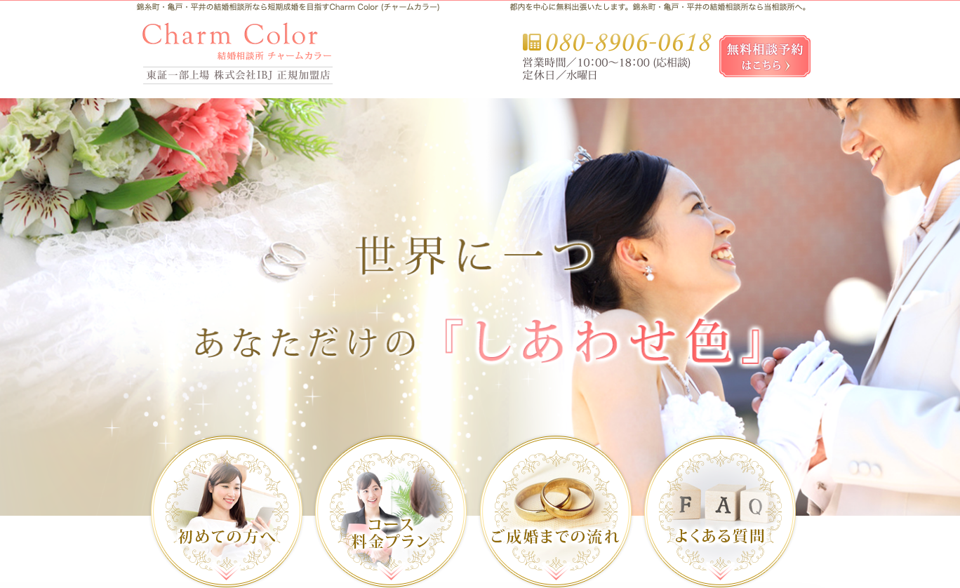 CharmColorの公式HPキャプチャ