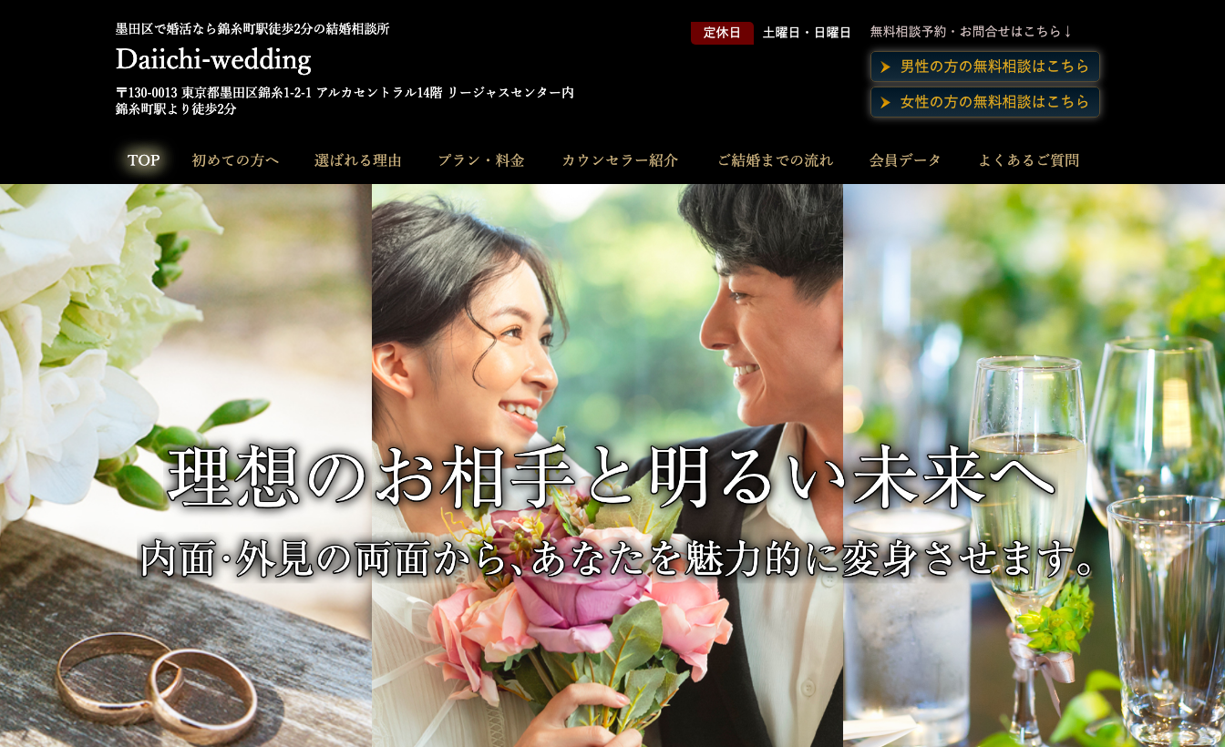 Daiichi-weddingの公式HPキャプチャ