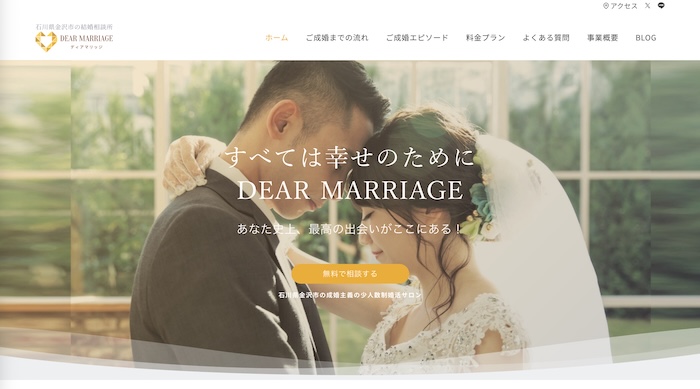 ディアマリッジの公式HPキャプチャ