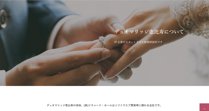 デュオマリッジ恵比寿の公式HPキャプチャ