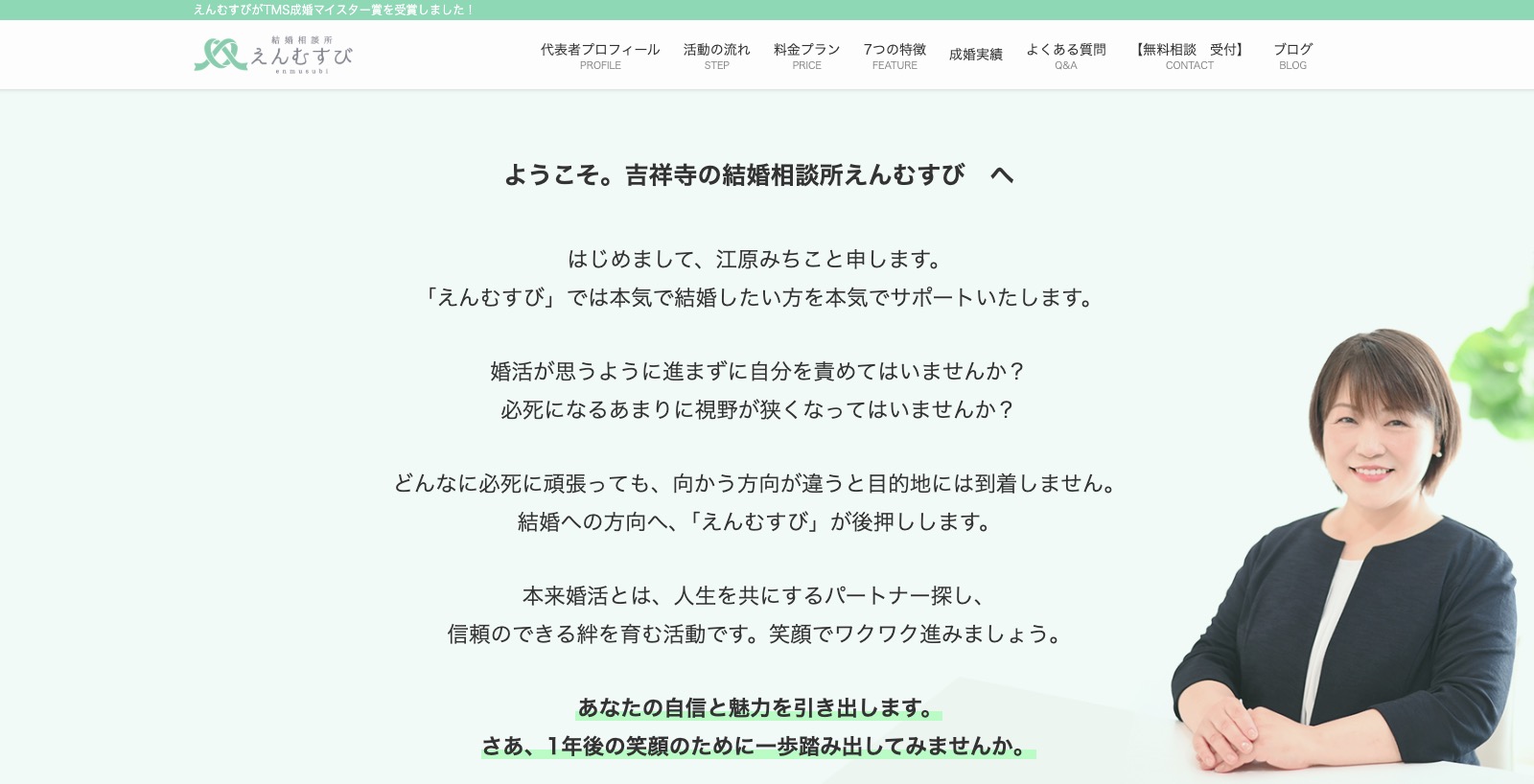 結婚相談所えんむすびの公式HPキャプチャ