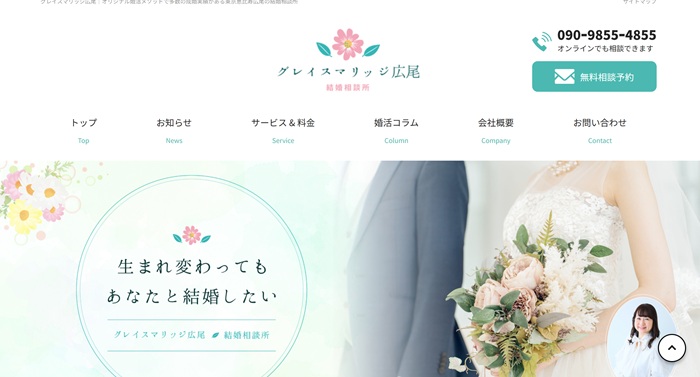 グレイスマリッジ広尾の公式HPキャプチャ