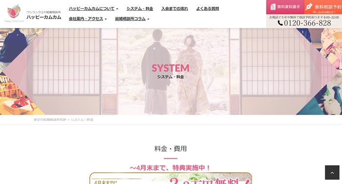 ハッピーカムカムの公式HPキャプチャ