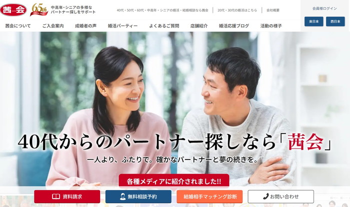 茜会の公式HPキャプチャ