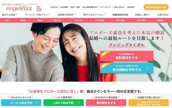 アンジュブライダルの公式HPキャプチャ