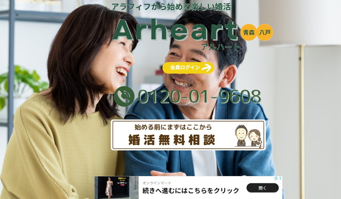 アルハートの公式HPキャプチャ