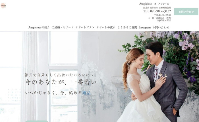 Auspiciousの公式HPキャプチャ