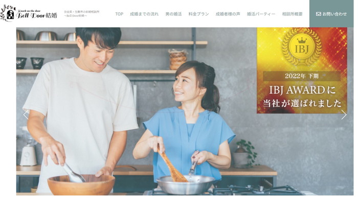 Bell Door結婚の公式HPキャプチャ