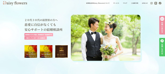 Daisy flowersの公式HPキャプチャ