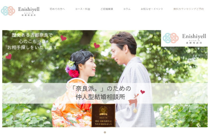 Enishiyell-エニシエール-の公式HPキャプチャ