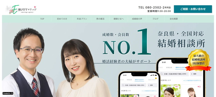 縁ＪＯＹマリッジの公式HPキャプチャ