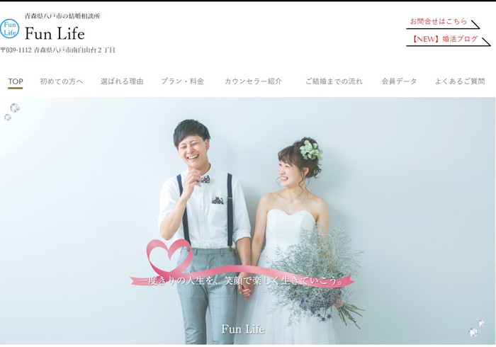 Fun Lifeの公式HPキャプチャ