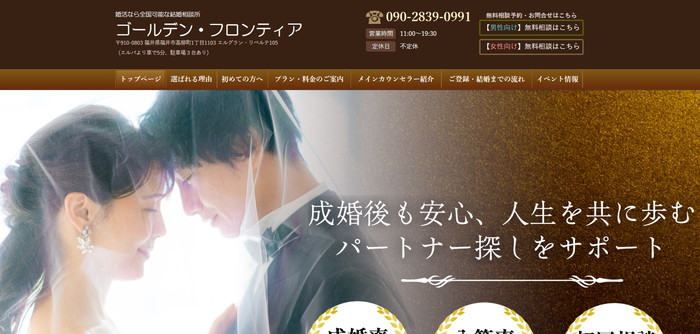 ゴールデン・フロンティアの公式HPキャプチャ