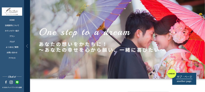 グッドブライダル滋賀の公式HPキャプチャ