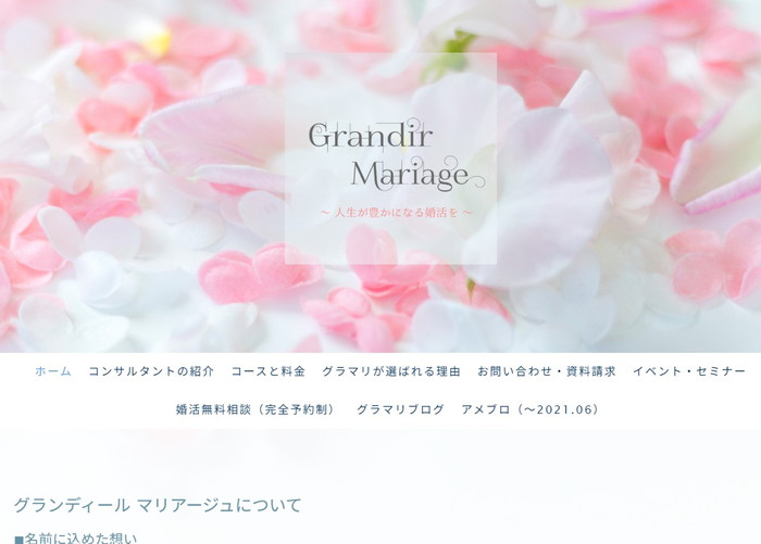 グランディールマリアージュの公式HPキャプチャ
