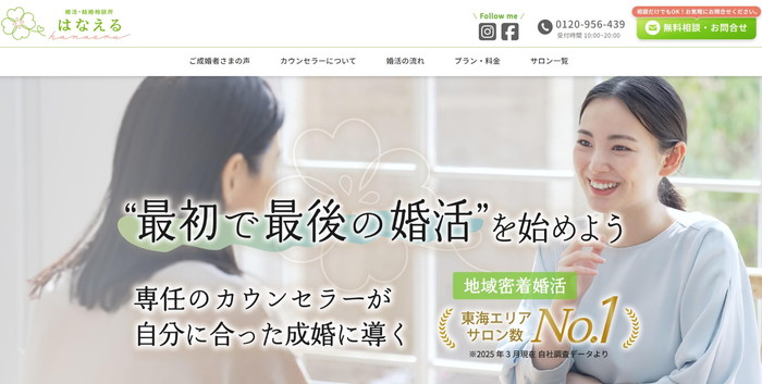 はなえるの公式HPキャプチャ