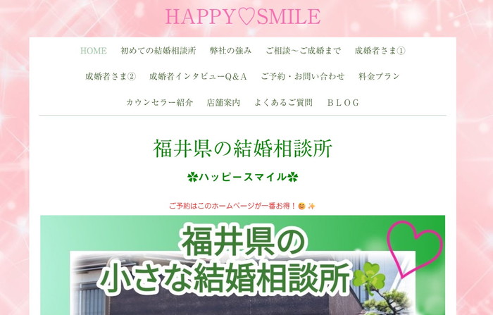 ハッピースマイルの公式HPキャプチャ