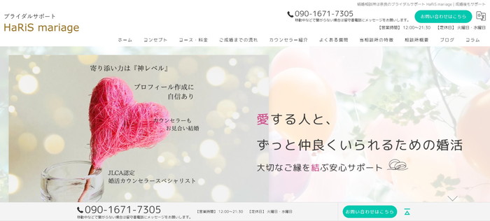 HaRiS mariageの公式HPキャプチャ
