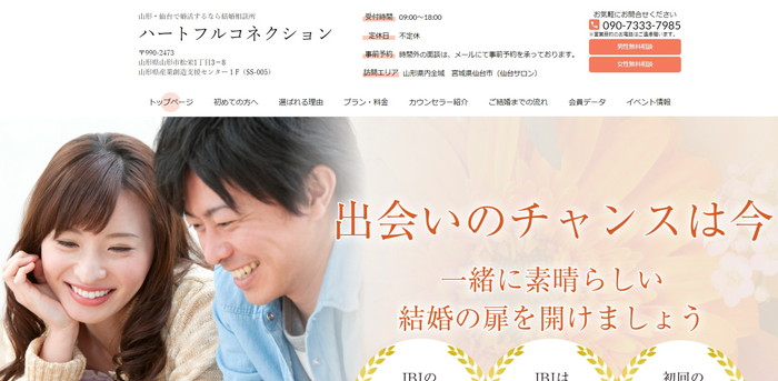 ハートフルコネクションの公式HPキャプチャ