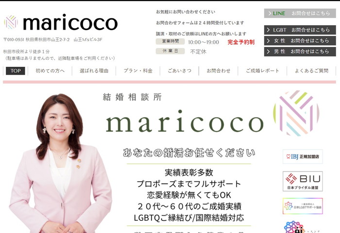 maricocoの公式HPキャプチャ