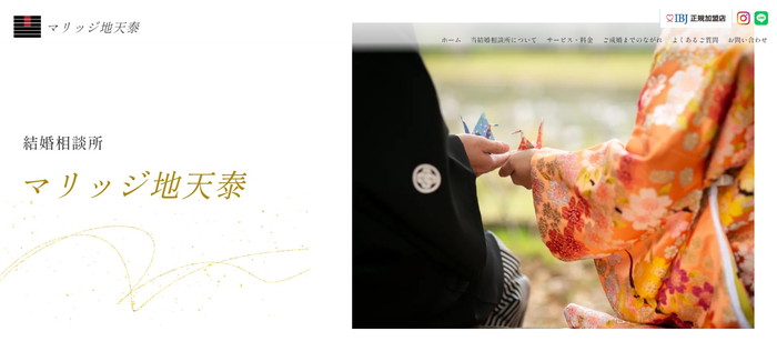 マリッジ地天泰の公式HPキャプチャ
