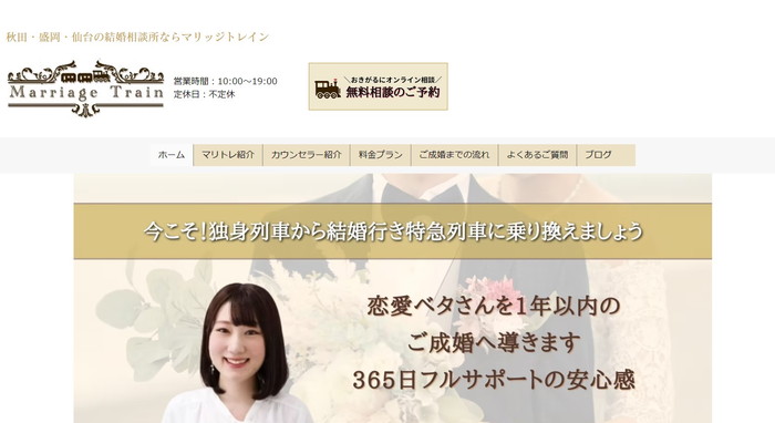 マリッジトレインの公式HPキャプチャ
