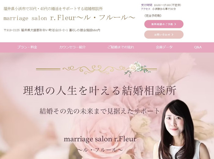 marriage salon r.Fleurの公式HPキャプチャ