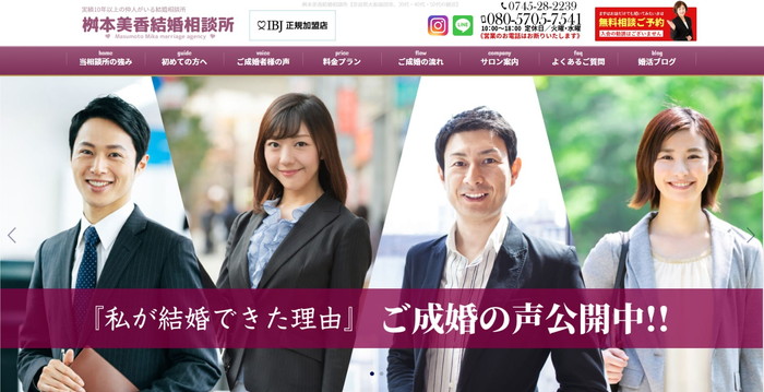 桝本美香結婚相談所の公式HPキャプチャ