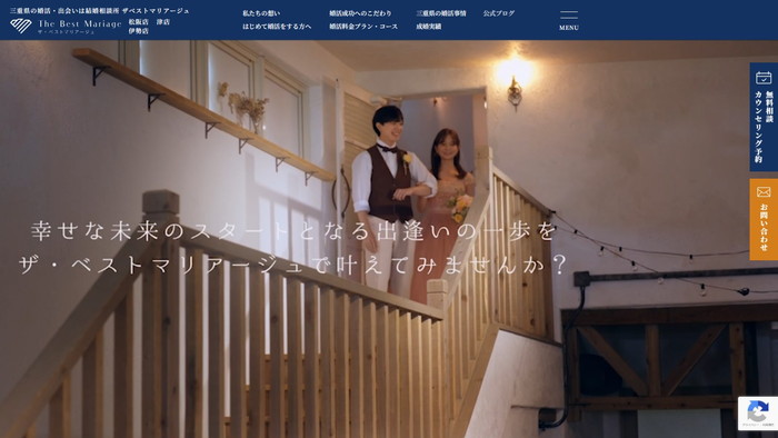 ザベストマリアージュの公式HPキャプチャ