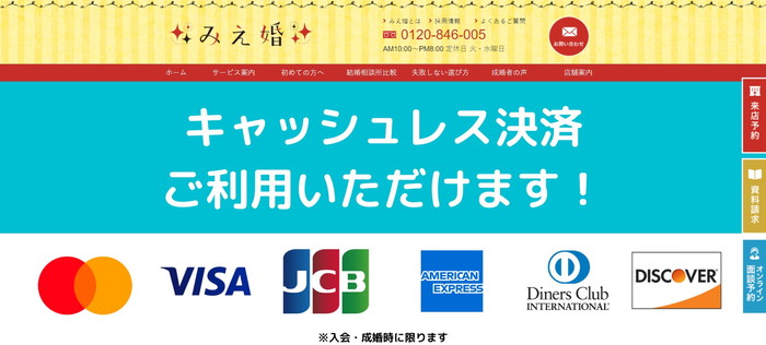 みえ婚の公式HPキャプチャ