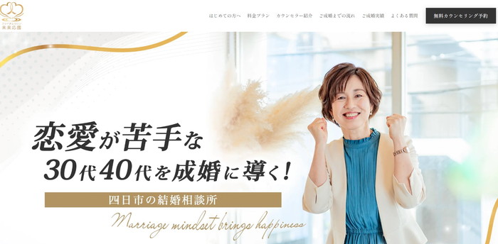 ブライダルサロン未来応援の公式HPキャプチャ
