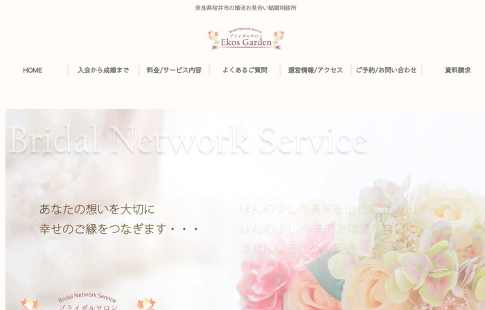 ブライダルサロン Ekos Gardenの公式HPキャプチャ