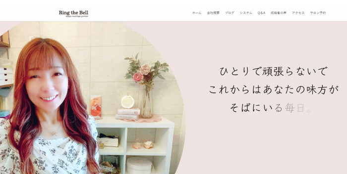 Ring the Bellの公式HPキャプチャ