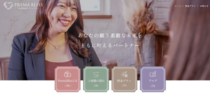 Prema Blissの公式HPキャプチャ