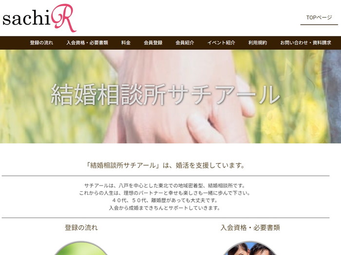 サチアールの公式HPキャプチャ