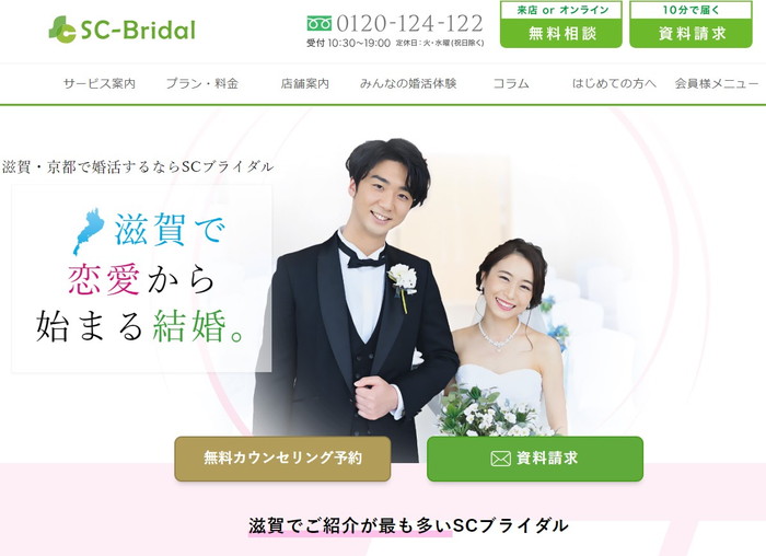 SC-Bridalの公式HPキャプチャ