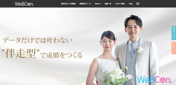 ウェブコンの公式HPキャプチャ