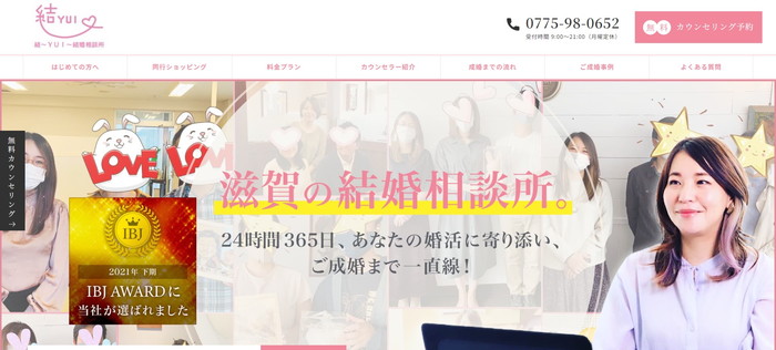 結～YUI～結婚相談所の公式HPキャプチャ