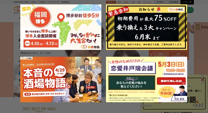 結婚物語。の公式HPキャプチャ