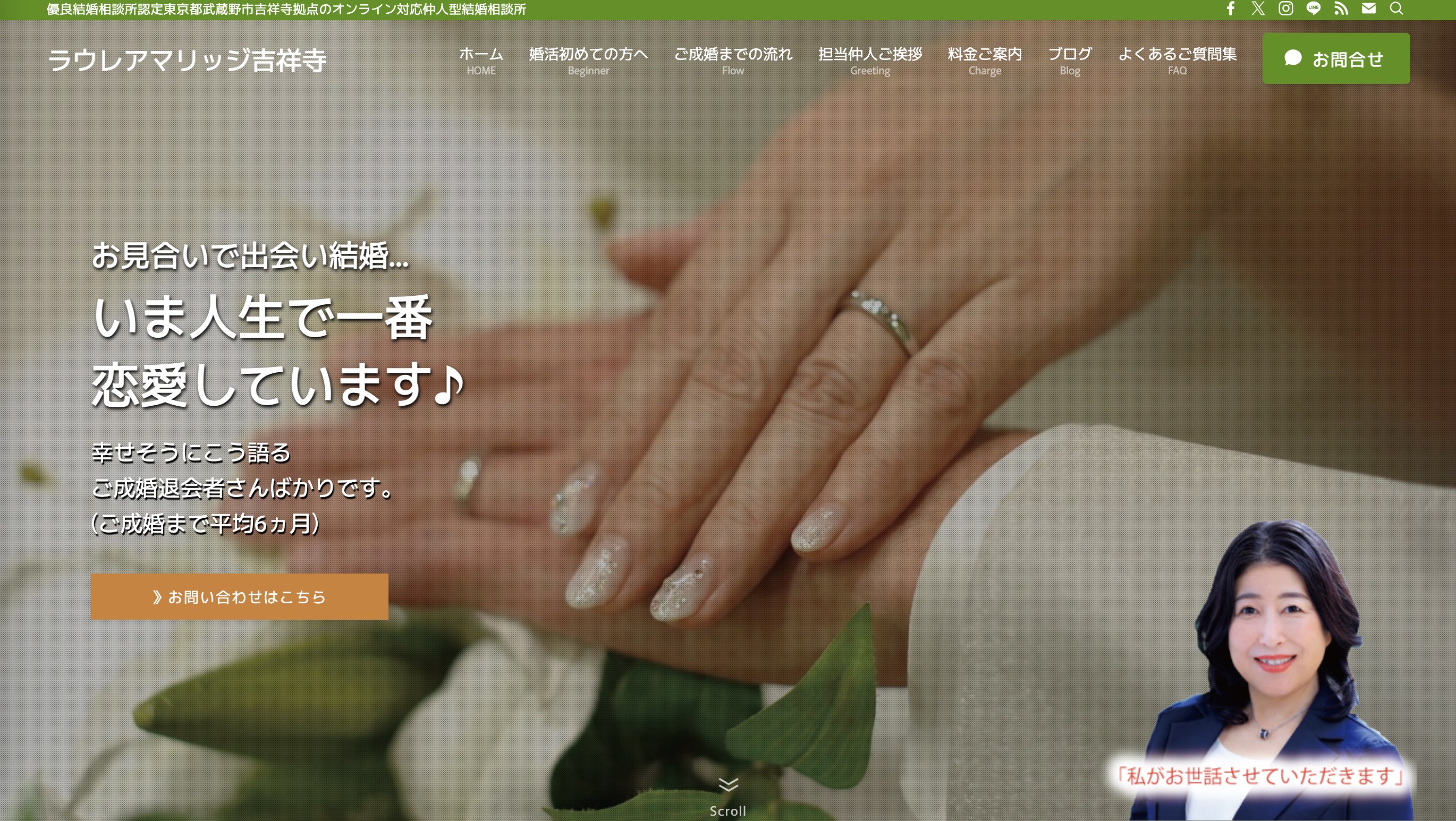 ラウレアマリッジ吉祥寺の公式HPキャプチャ